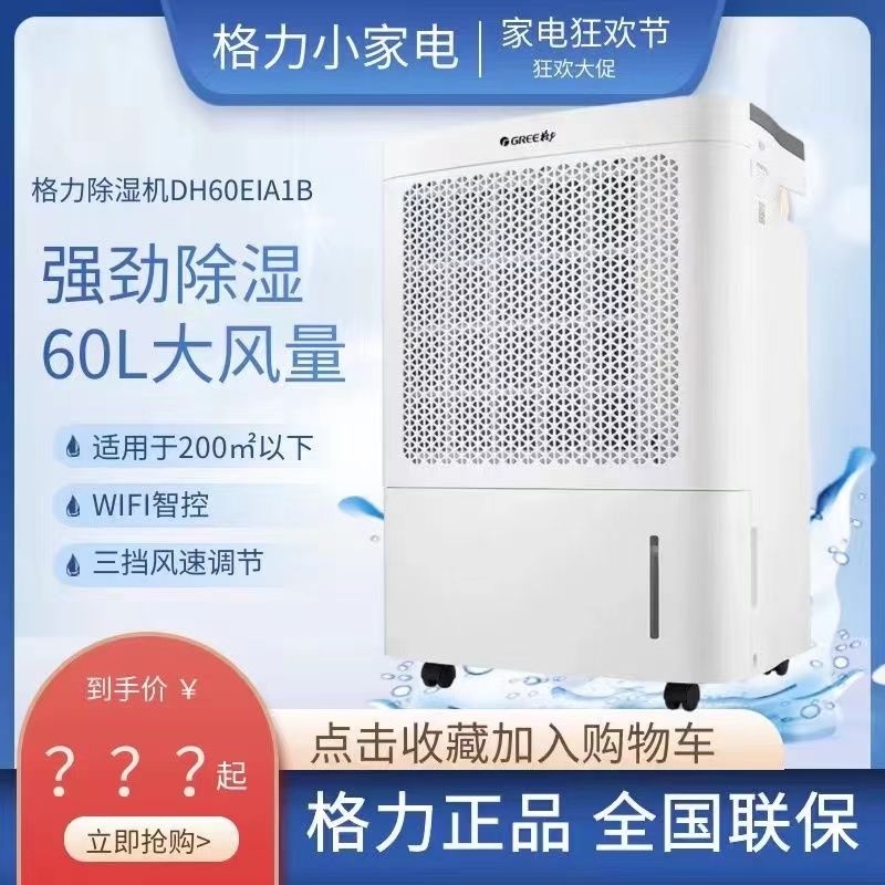 除湿机家用抽湿机 WIFI控制办公工业地下室除湿器DH60EIA1B