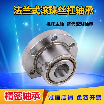 法兰式机床b丝杠轴承FL760203P5DB/760204/760205/760206/DH/P42R