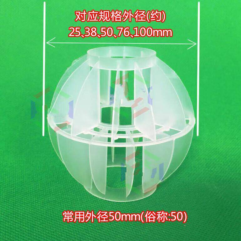 多面空心球填料50mm多面球型废气球环保球形鲍尔环 253