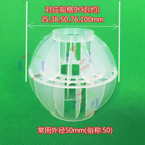 多面空心球填料50mm多面球型废气球环保球形鲍尔环 253