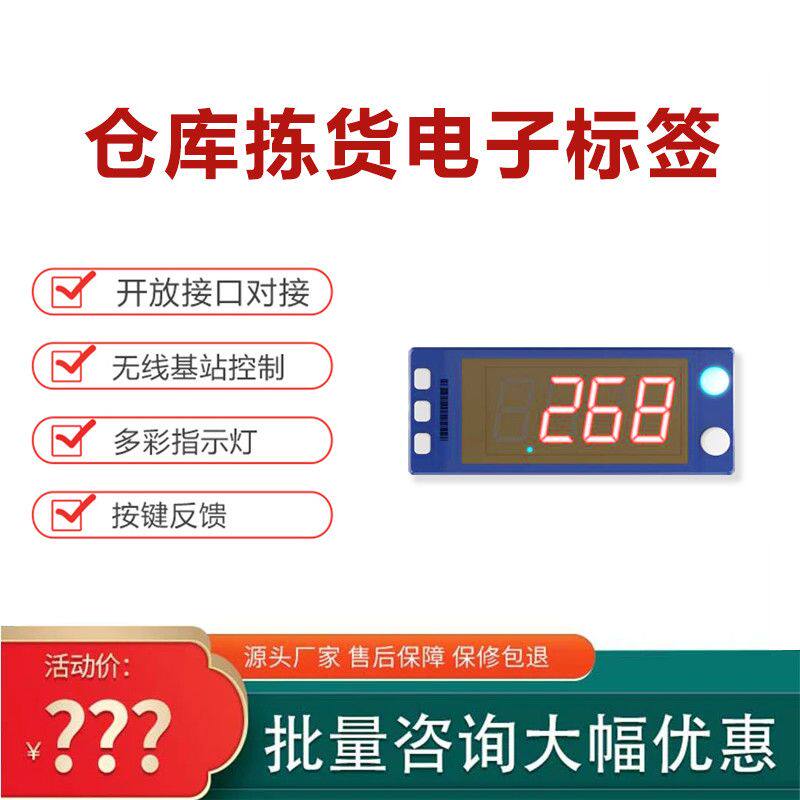 无线数显仓库电子拣货标签智能系统高效分拣智能墨水屏货架标签