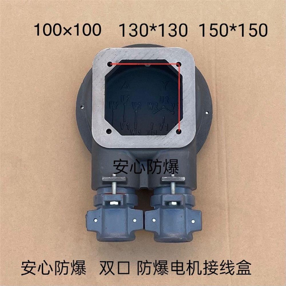 防爆电机接线盒双口改装Y