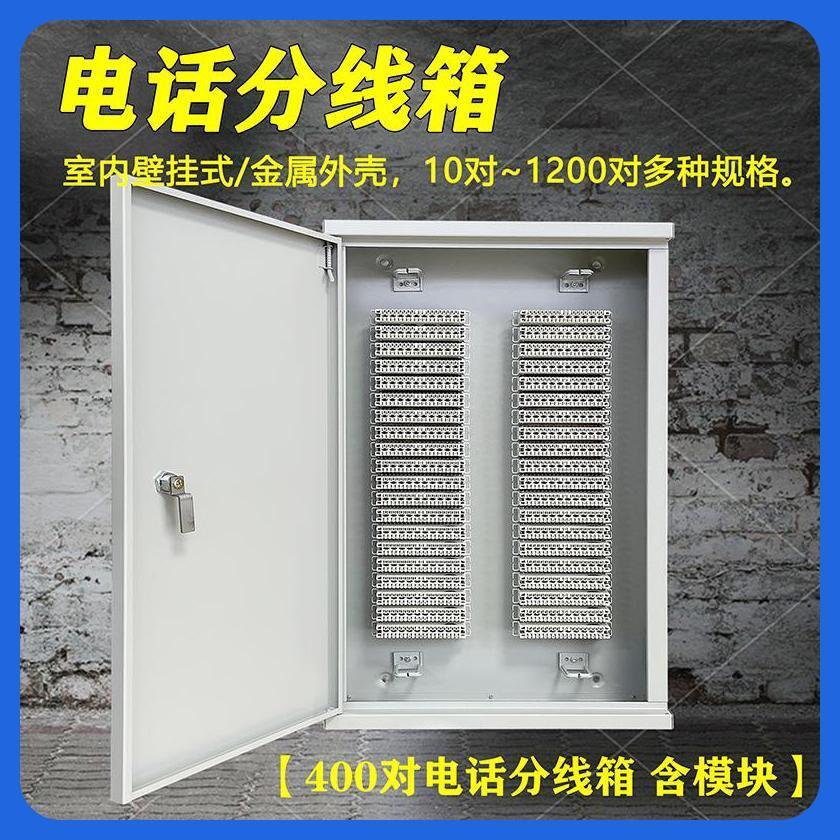 200对300对400对600对室内挂墙配线箱电话分线箱大对数弱电布线箱