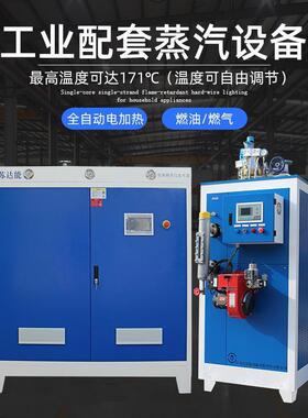 商用工业全自动电热蒸汽发生器燃油气锅炉蒸汽机食品化工养护生产