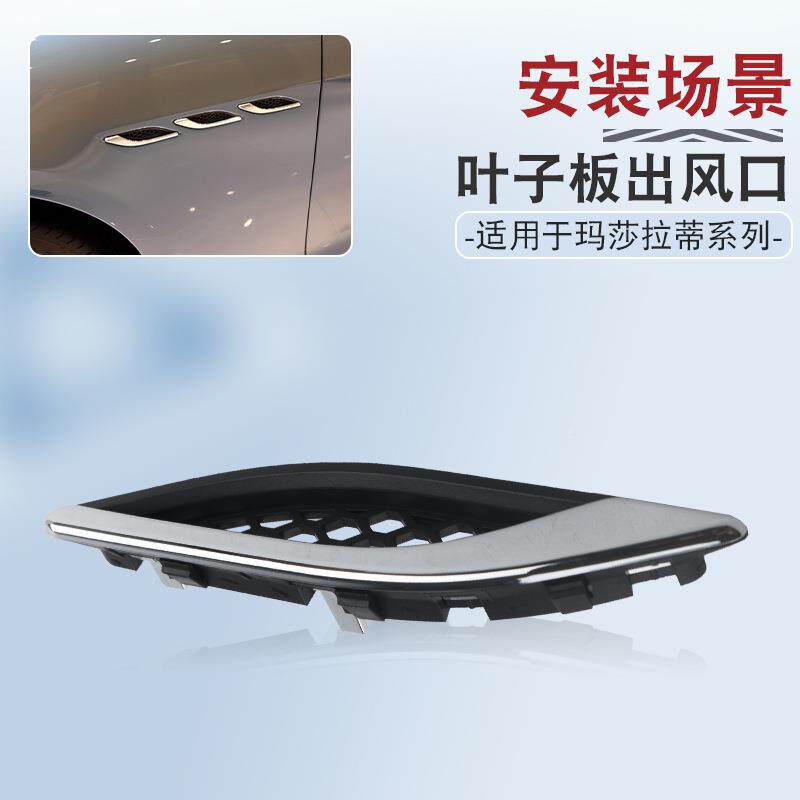 适用格于风玛拉蒂Levante243莱莎万特总裁吉博力/GT叶子板出口风
