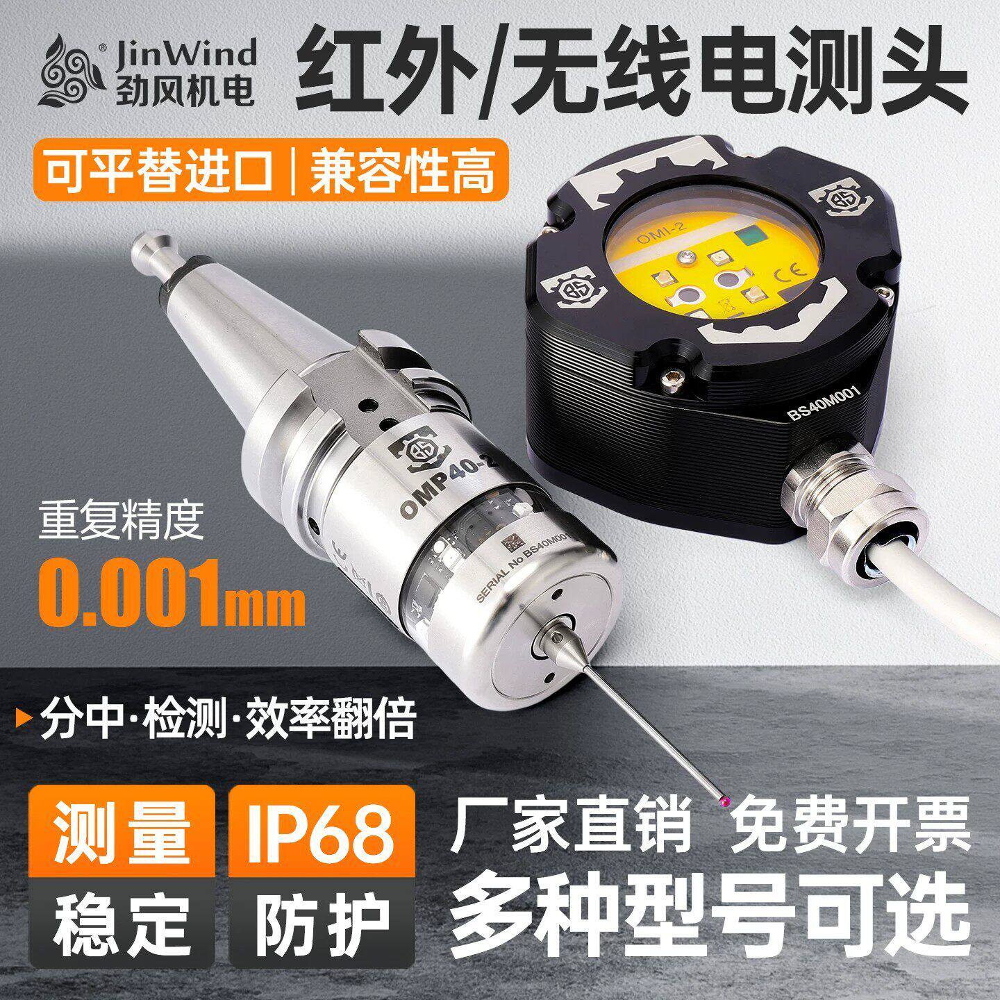数控机床无线测头CNC加工中心红外线2D3D检测探头分中找正寻边器