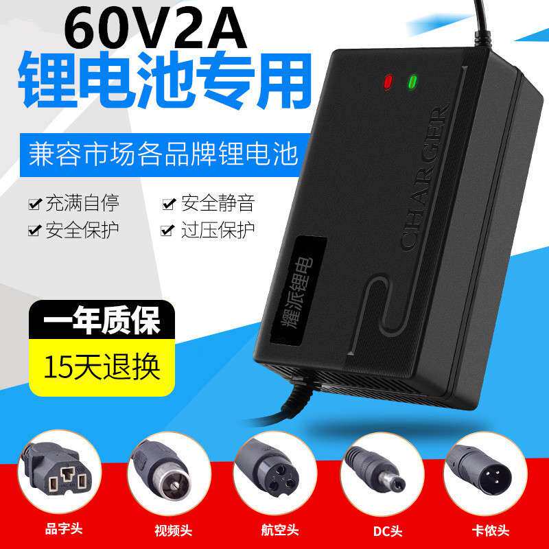 60V2A 67.2v71.4V3A5A8A锂离子电池充电器三元锂电磷酸铁锂充电器