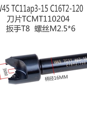 数控外圆45度倒角刀杆 去毛刺 毛边W45 TCF11ap4-16 C20T2-120