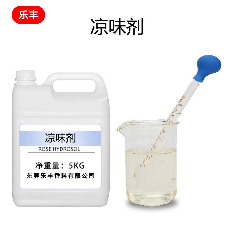 食品级料油溶性EPY水溶性WS--23WS厂5清凉剂凉味剂凉香感剂原料家