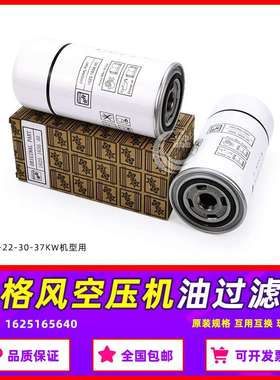 凌格风空压机配件LC/LS/LCH-18.5/22/30/37机油过滤器1625165640