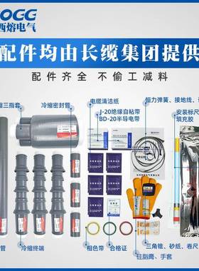 指熔91910kv冷缩电缆西终端头三芯户电缆接头高压五套绝缘套管电