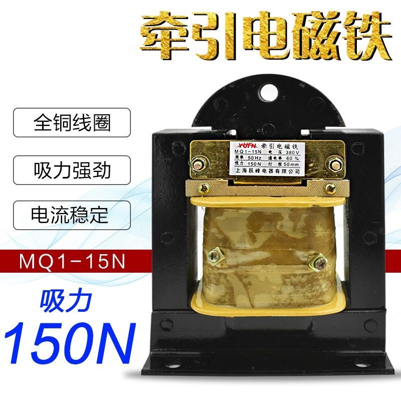MQ1-8N 15N 25N 5131 5141 5151交流牵引电磁铁220V 380V全铜线圈