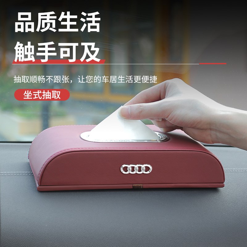 适用于奥迪A4LA6LA5车内s装饰用品抽纸盒Q5LQ7Q3A7A3Q2L车载纸巾