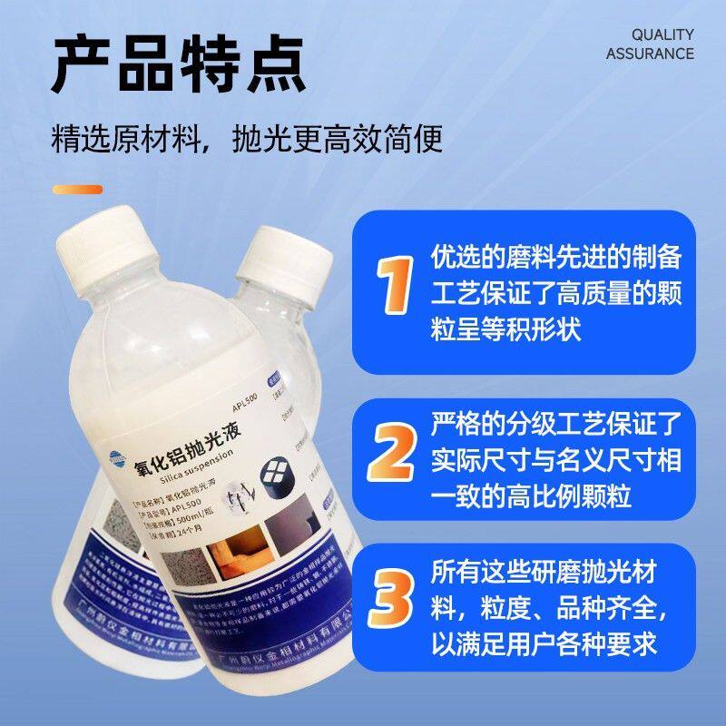 二氧化铝悬浮液金属专用不锈钢研磨打磨金相岩相划痕镜面抛光液