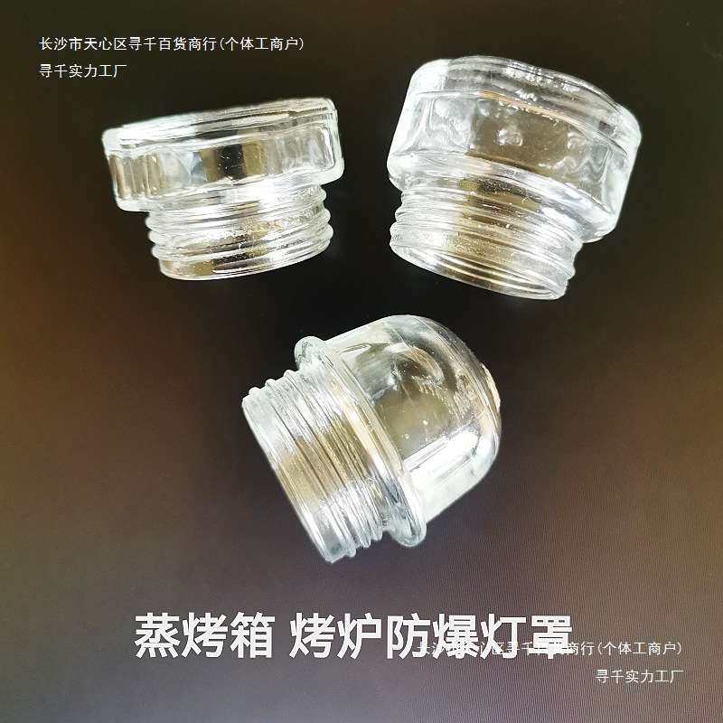 烤箱耐高温防爆玻璃灯罩 MAX其它元器件