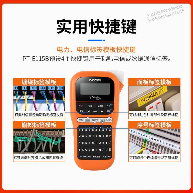 兄弟标机PT-E11B便携式手持电力线缆网不干线胶小签型PT-E115B标