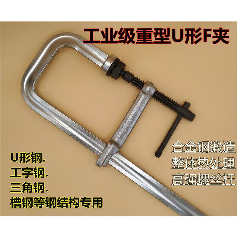 锻造重型强力大力F型夹紧器U型F夹G形固定夹HT工字凹槽型钢结构