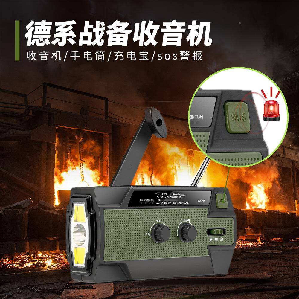 外急应防灾收音收机多MD-090P功能手摇发电收音机多功能太阳能户
