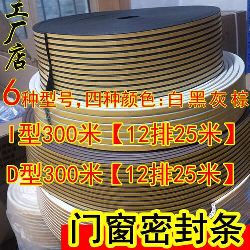 300米整卷密封条防盗门缝隔音贴门窗自沾型防撞胶条防风保暖