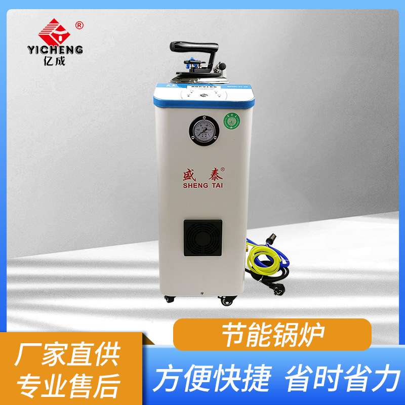 盛泰省电王节能锅炉蒸汽发生器锅炉一体机服装蒸汽烫熨机全自动