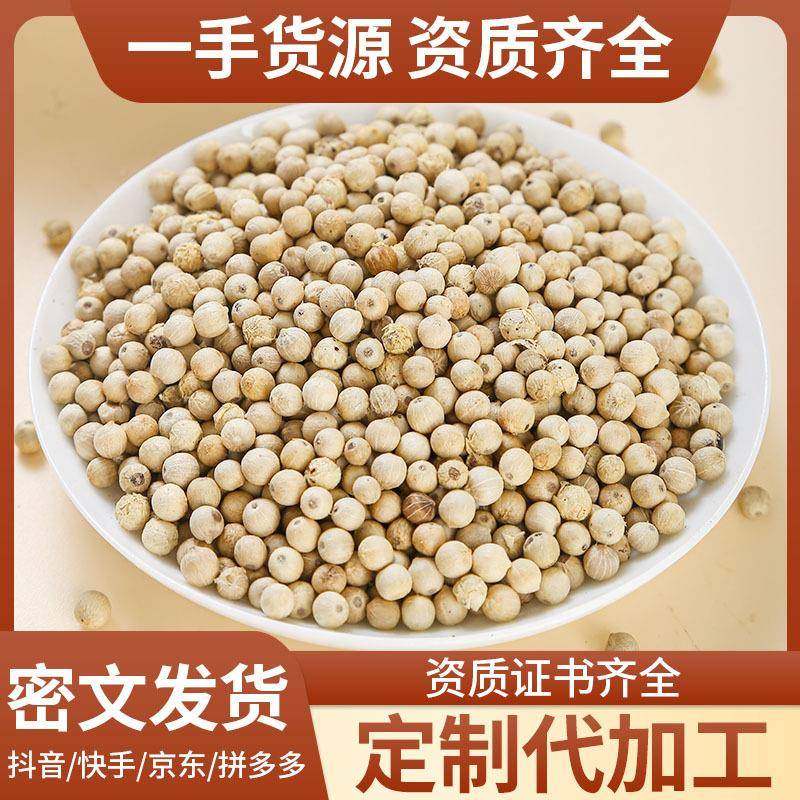 厂家粒粉白胡黑胡椒原干白胡椒椒现磨152白胡椒粉黑胡椒支持,商业/办公家具,茶叶柜,淘宝优惠券,粉丝福利购,淘宝优惠卷