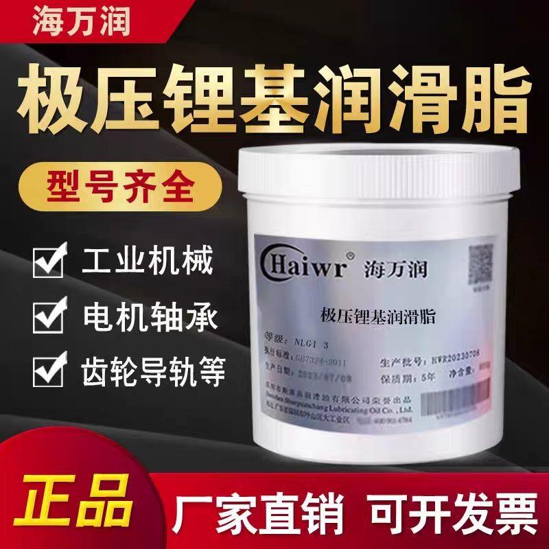 极压锂基润滑脂NLGI#1#2#