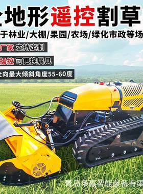 带全地形履碎遥控割草机园林果园式自走式木KFG开荒机多功能割草