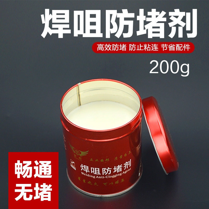 防堵膏200g二保焊枪防堵剂焊咀气保焊防飞溅剂二保焊枪专用