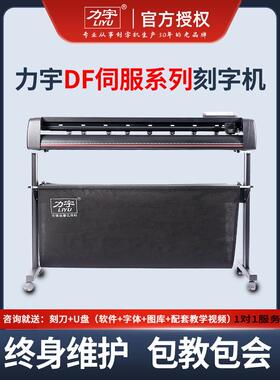 力宇全自动巡边刻字机 DF不干胶车贴模切机反光膜服装热转印切割