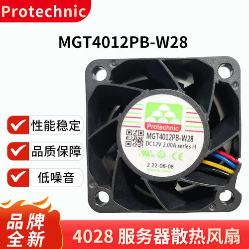 永立MGT4012PB-W28 12V 2A 4028服务器散热风扇大风量高转速