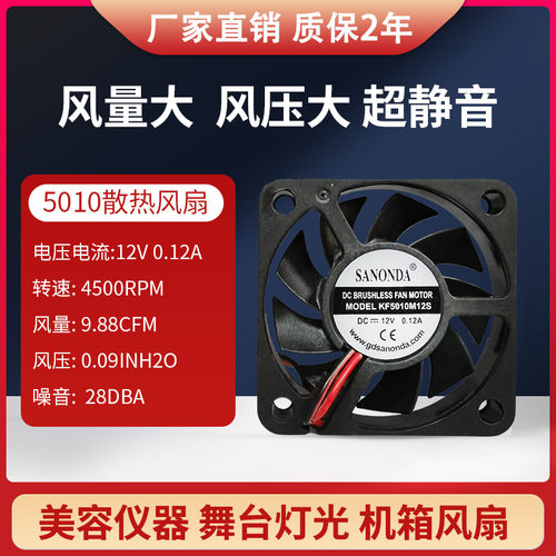 厂家 DC12V 5010散热风扇 香薰机 加湿器 美容仪直流电源专用