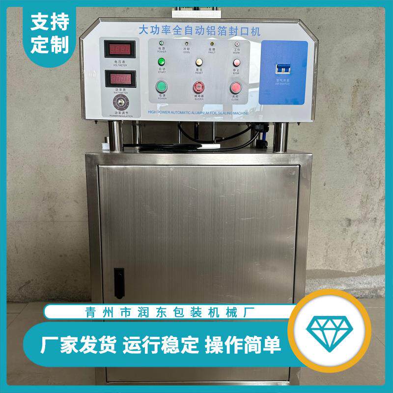全自动水冷式铝箔封口机电磁感应封口 塑料瓶封口设备厂家供应