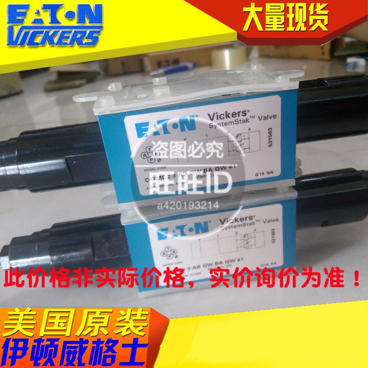 伊顿Eaton-Vickers叠加阀DGMC2-3-AB-GW-BA-GW-41