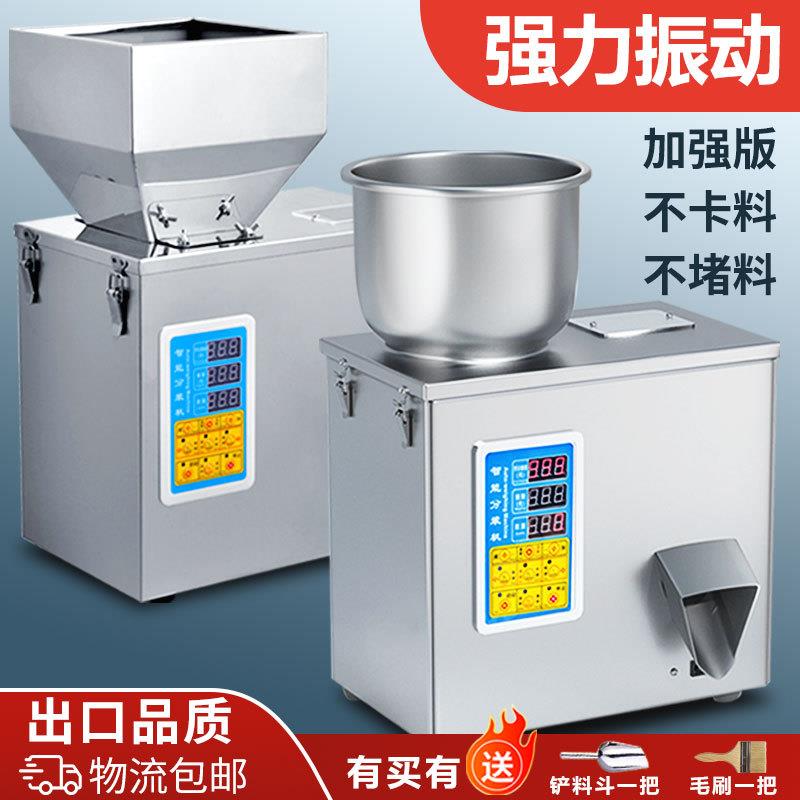 粉末分装机全自动颗粒茶叶包装机小型智能灌装机五谷杂粮大米瓜子
