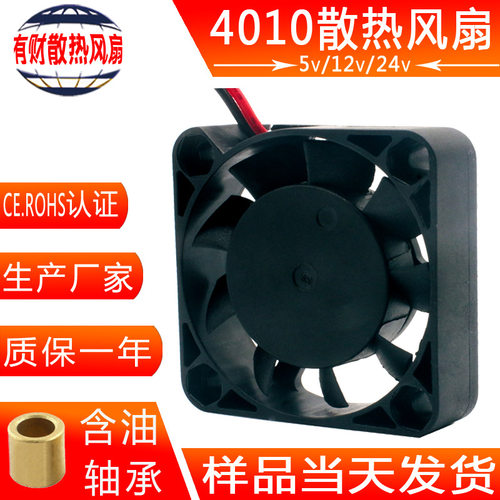 定制DC4010散热风扇汽车灯缝纫机静音风扇电源路由器轴流风机