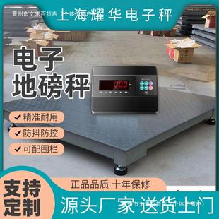 上海耀华电子小地磅防抖防控家用围栏称猪称牛地磅电子地磅秤3吨