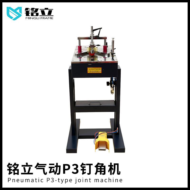 相框钉角机 铭立气动P3钉角机 相框装饰画十字绣拼角机厂家直销