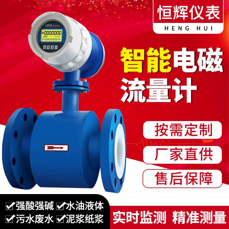 一体式法兰连接数显流量计 污水管道式水液体流量计 电磁流量计