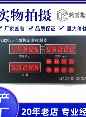 KH2095 FY-3000 LX100-1 AT-100 KH2085-T型微机定量控制器