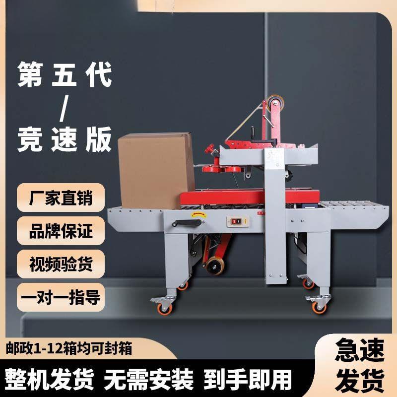 嘉盛全自动封箱机邮政1-13号纸箱电商快递打包机泡沫箱胶带封口机