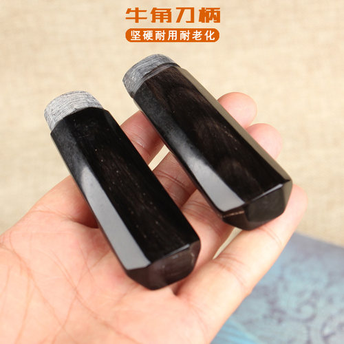 真牛角刀柄 h家用旧刀配件质地坚硬非木手耐用耐老化可刻字