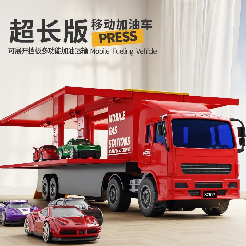 大号移动加油车站玩具儿童工程运输货柜车玩具男孩小汽车模型礼物