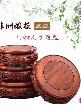 红木质奇石底座花盆工艺品鱼缸花瓶木雕架子酒坛架圆形中式花架