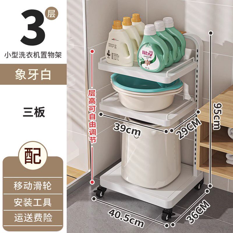 小型洗衣机置物架卫生间落地多层内衣裤迷你清洗衣架子浴室收纳架
