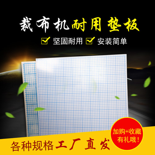40cmb裁布机垫板裁边机木板橡胶裁边机面板裁布机板切布机板厚6mm