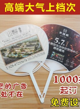 广告扇定制珠宝h宣传扇学校招生扇子卡通PP塑料团扇大胶扇定做log