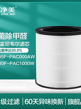 适配霍尼韦尔空气净化器KJ205F-PAC000AW滤芯110F-PAC1000W过滤网