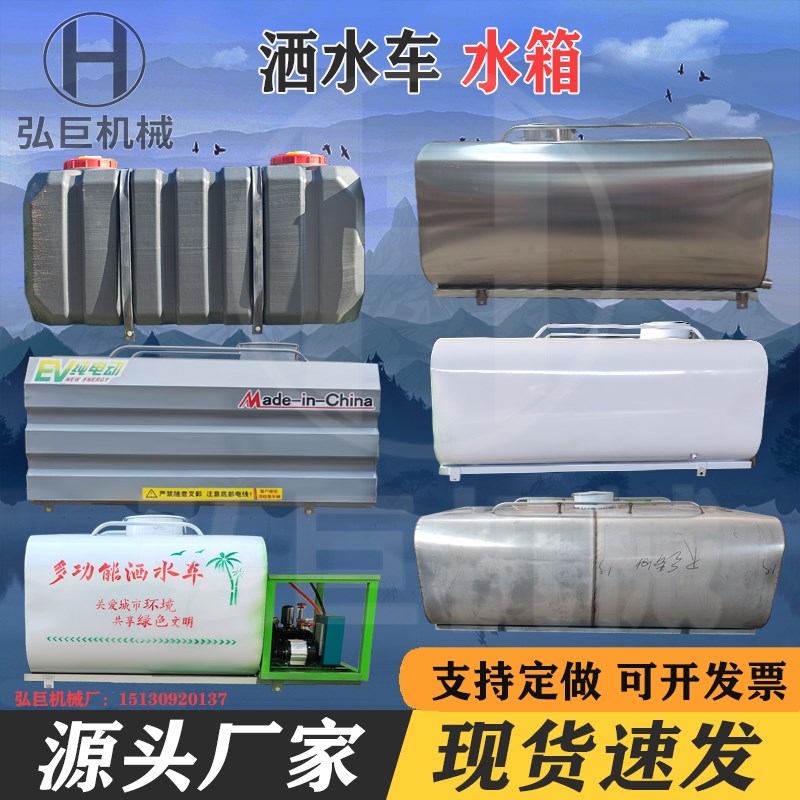 新能源电动三轮洒水车水箱铁水罐0.8方1.2方1.5方不锈钢水箱