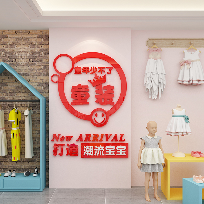 儿童服装店装饰墙面贴画玻璃橱窗贴纸亚克力背景墙贴童鞋店铺宝宝图片