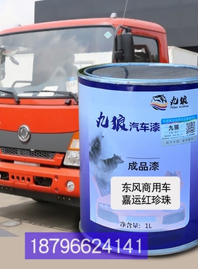 东改色风柳汽乘龙L3红色M3中仓栅式蓝色嘉运红珍珠小康C31银补漆